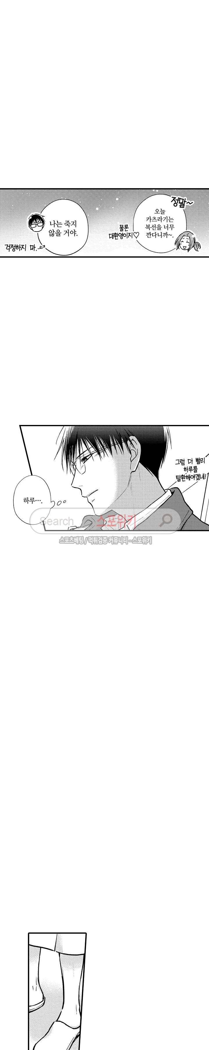 오메가 신드롬 22화 2