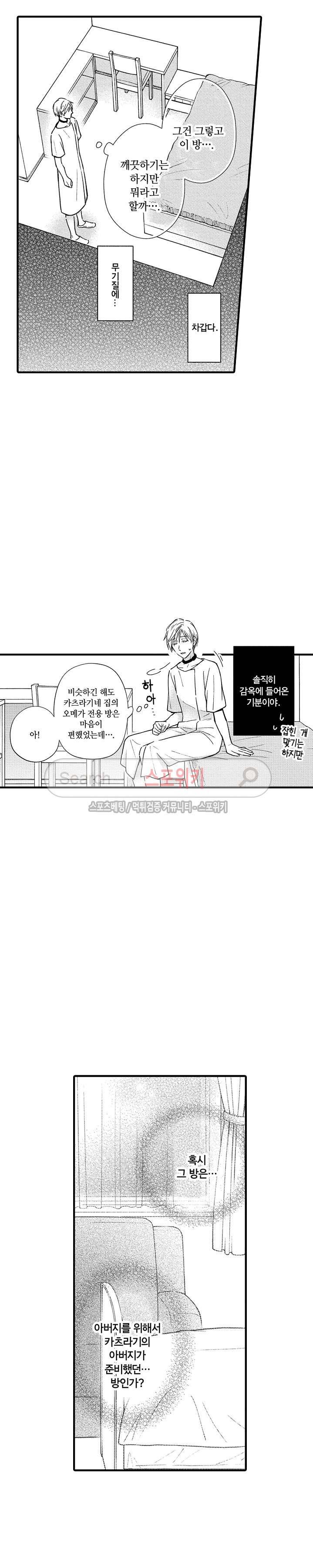 오메가 신드롬 22화 4