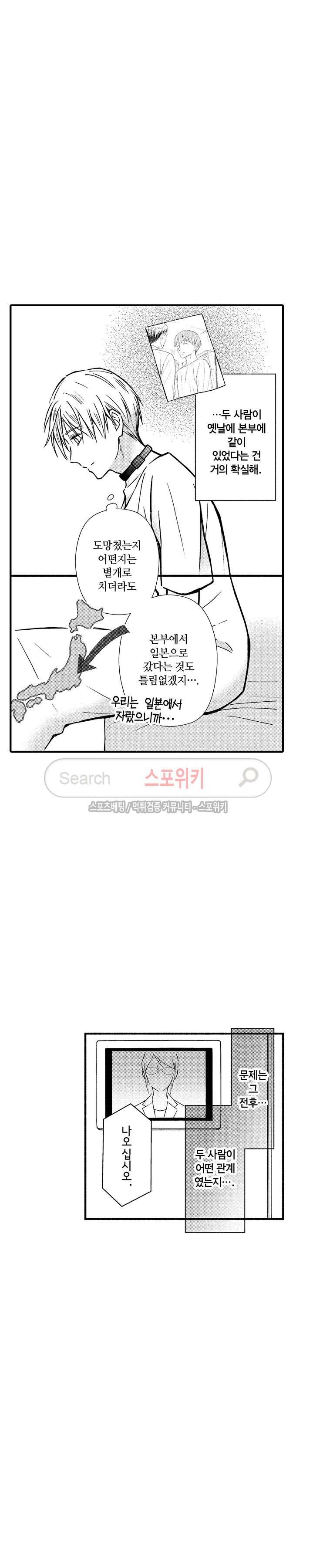 오메가 신드롬 22화 5
