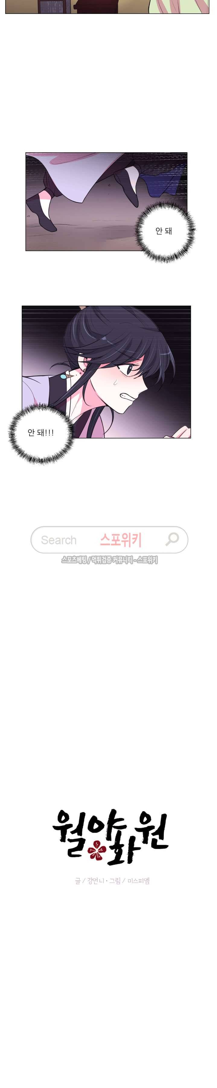 월야화원 87 - 2부 40화 3