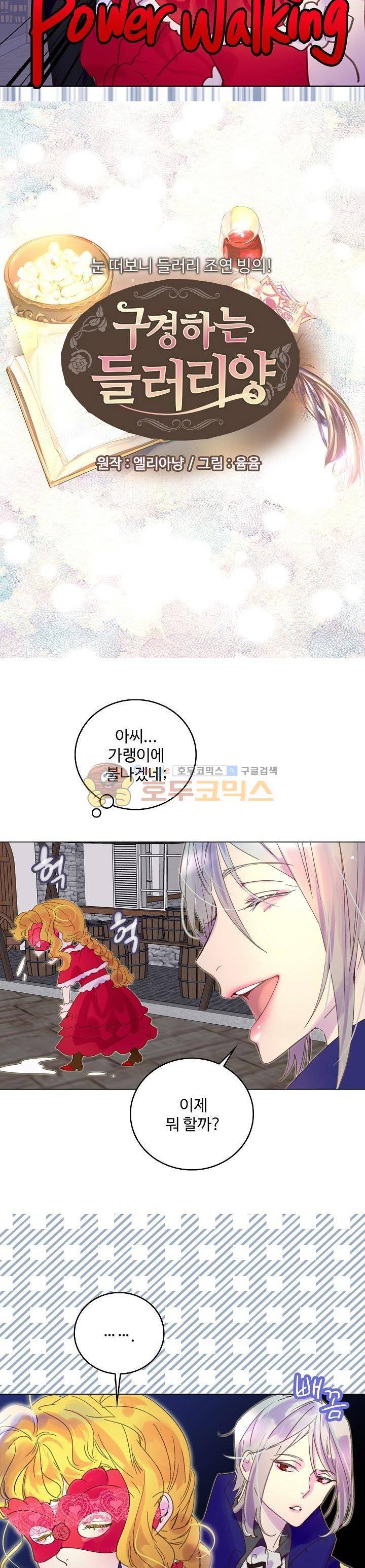 구경하는 들러리양 58화 2