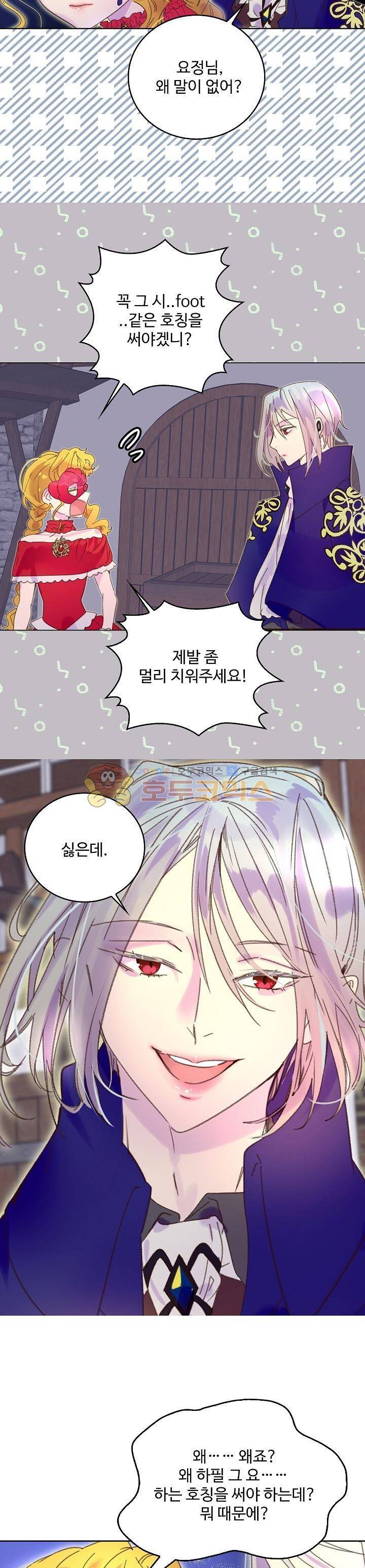 구경하는 들러리양 58화 3
