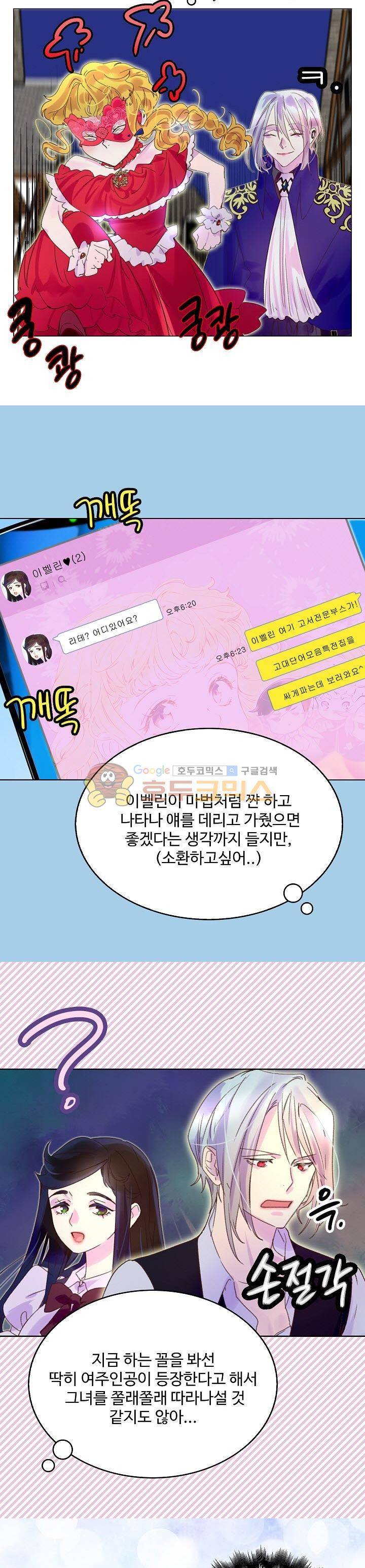 구경하는 들러리양 58화 5