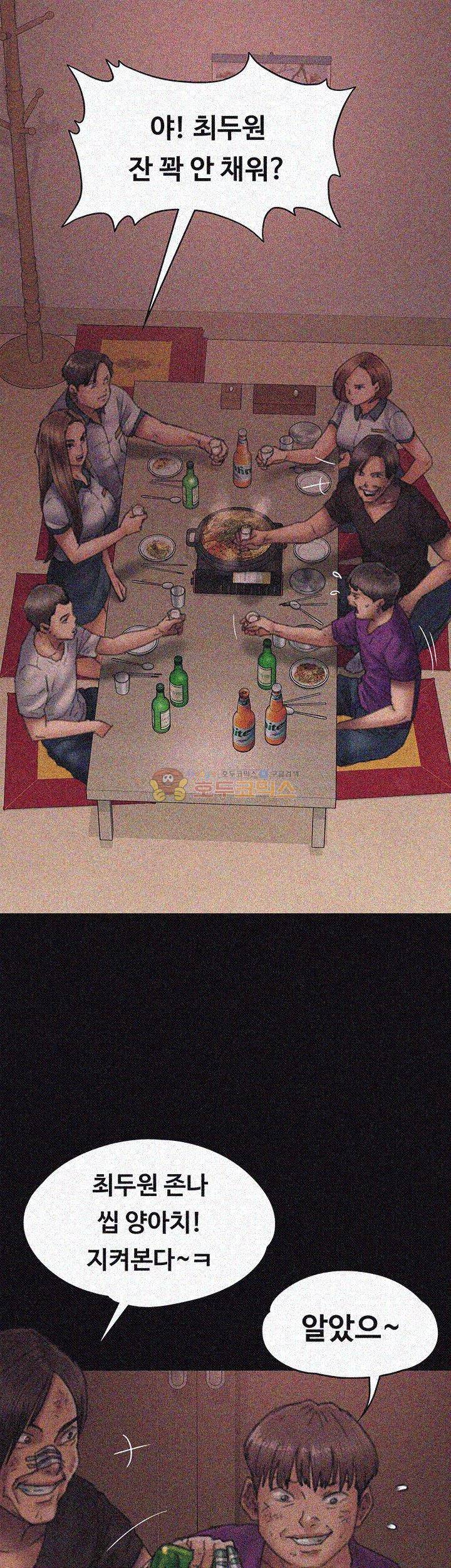 집주인 딸내미 58화 5