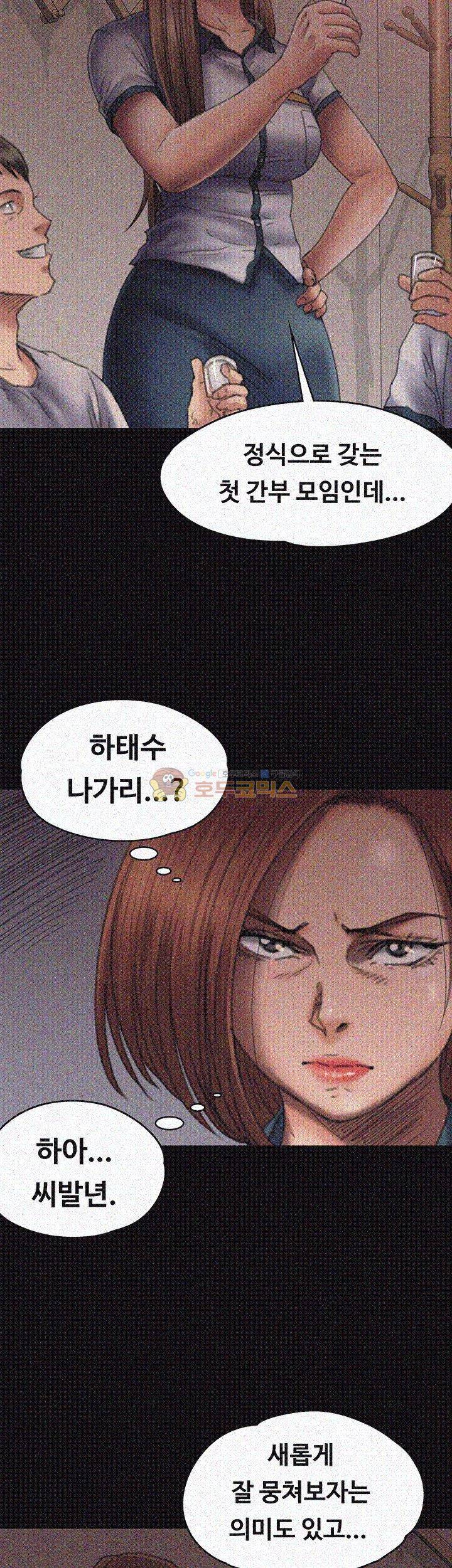 집주인 딸내미 58화 7