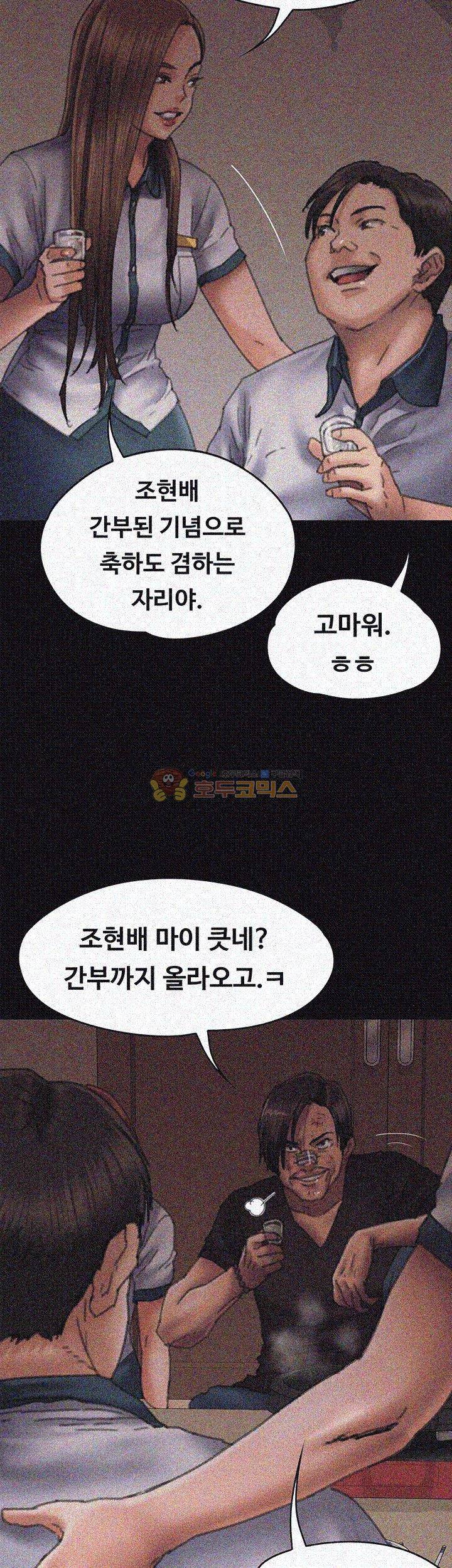 집주인 딸내미 58화 8
