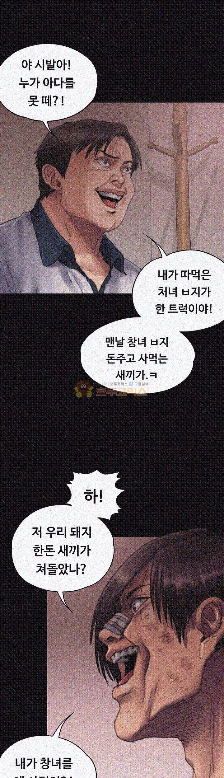 집주인 딸내미 58화 10