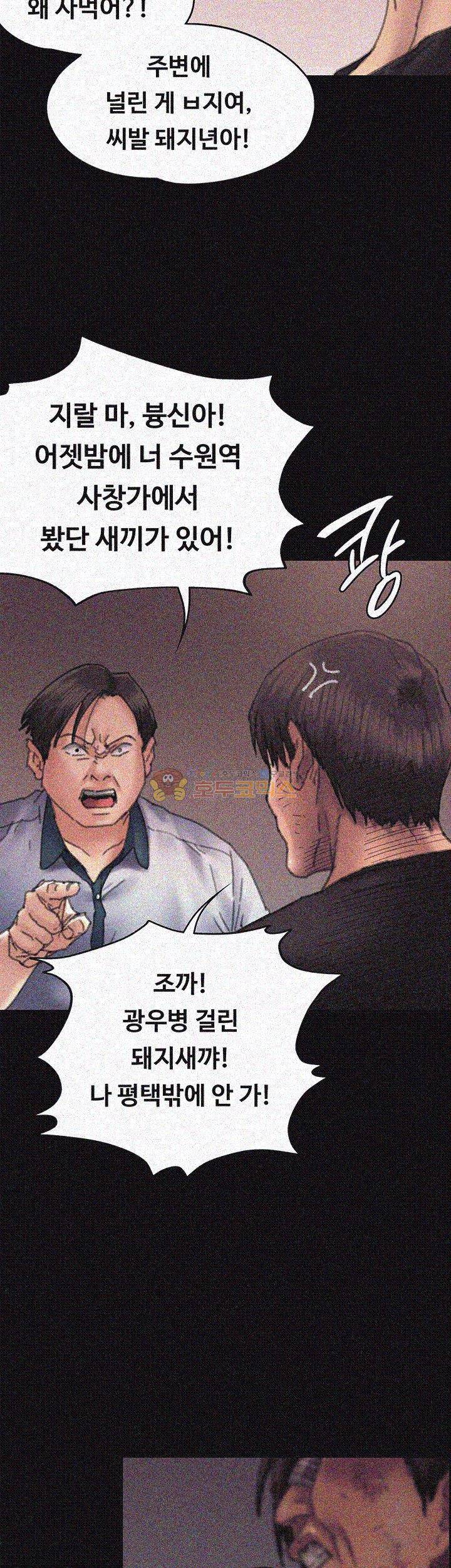 집주인 딸내미 58화 11