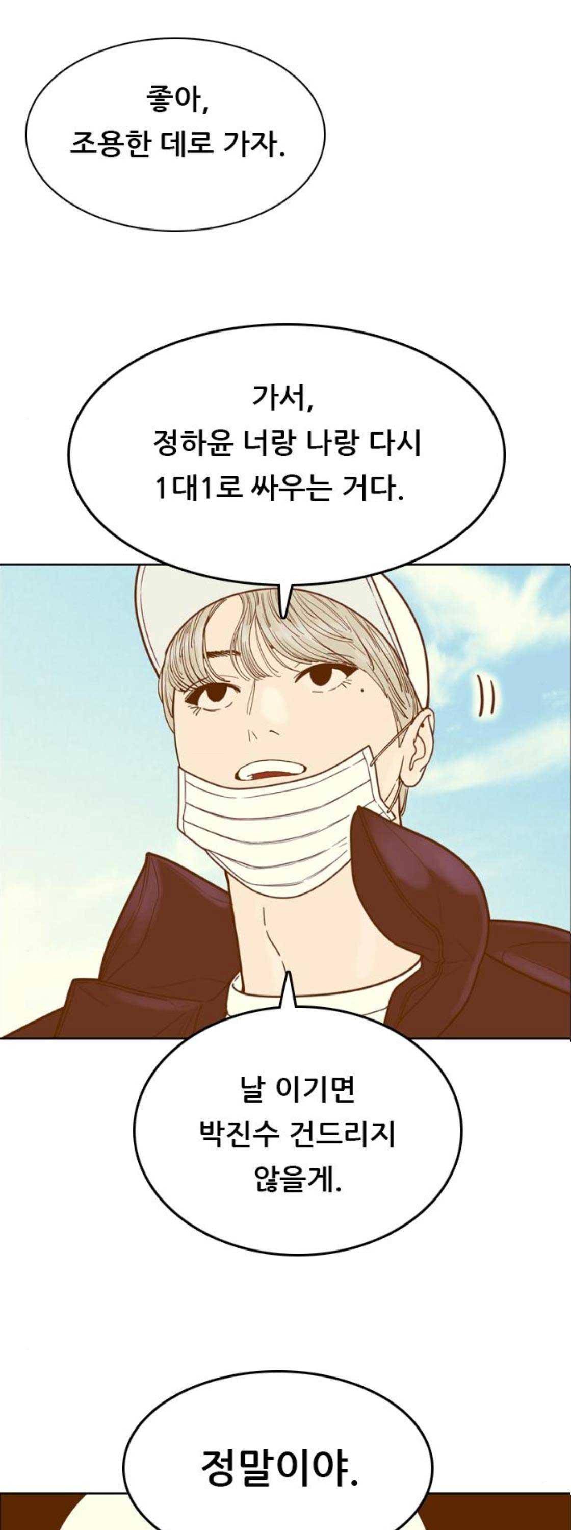 결계녀 169화 - 결전의 날 (7) 1