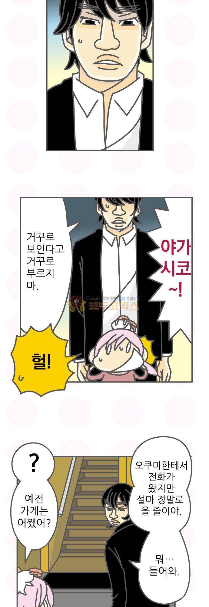 위기일발! 191화 - 믿고 있어 5