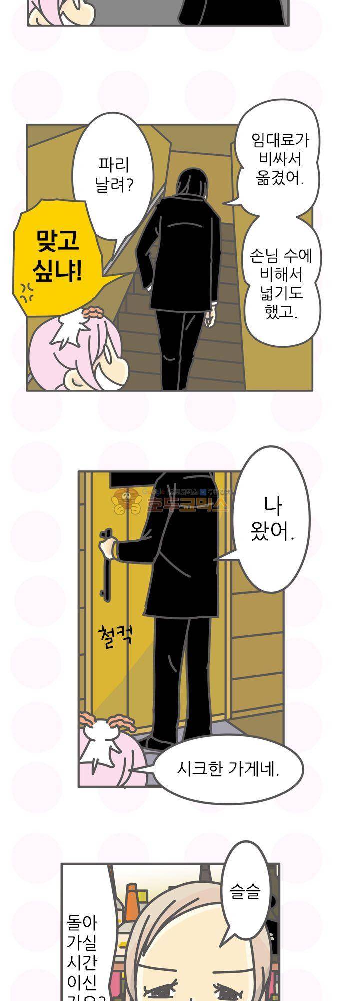 위기일발! 191화 - 믿고 있어 6