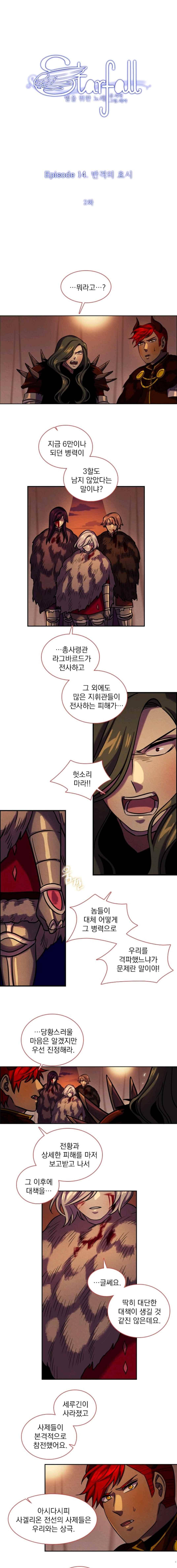 스타폴:별을 위한 노래 153화 1