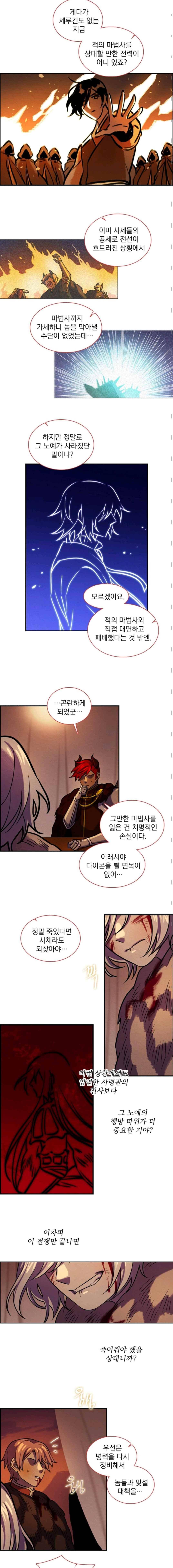 스타폴:별을 위한 노래 153화 2