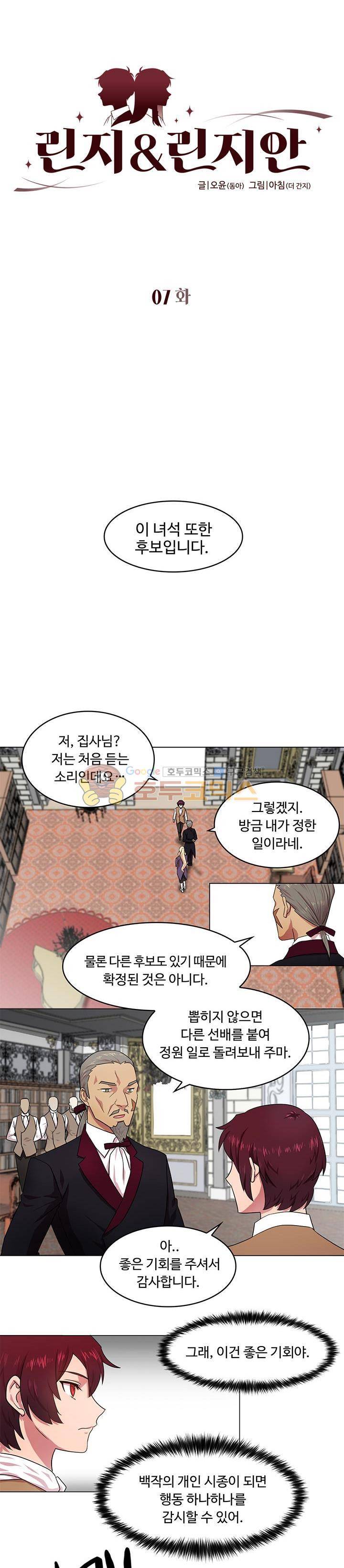 린지 앤 린지안 7화 1