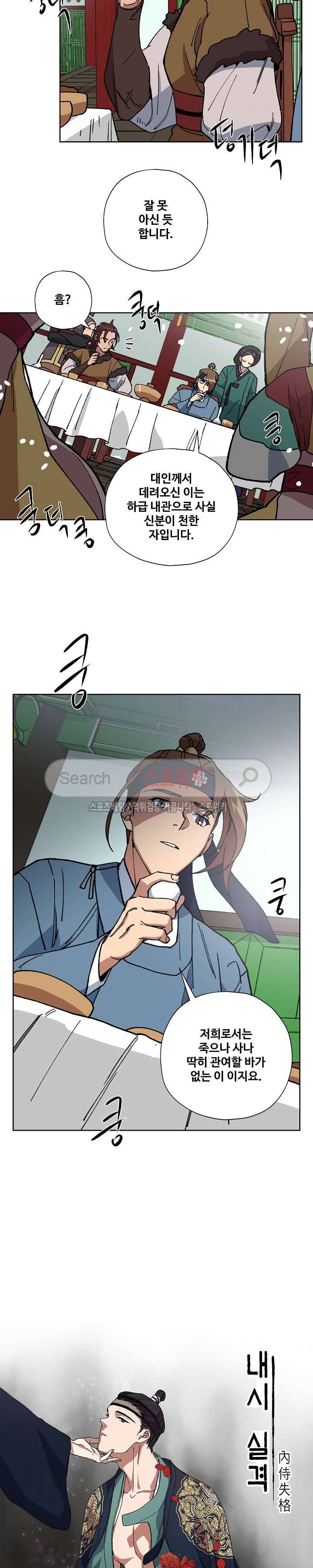 내시실격 19화 2