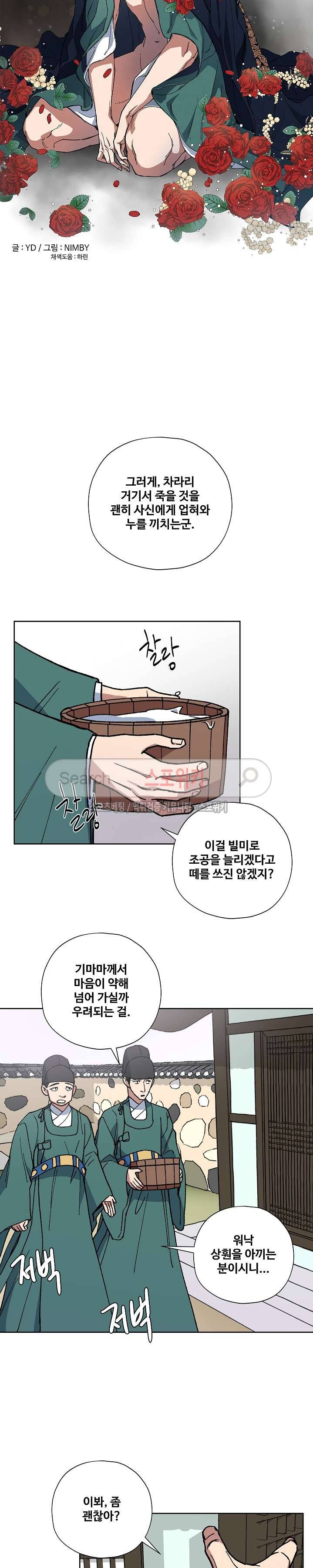 내시실격 19화 3