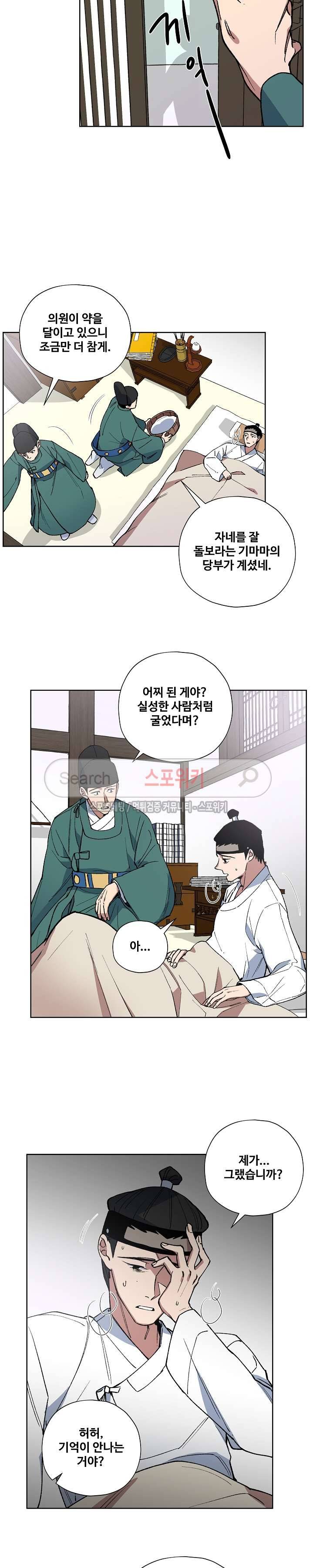 내시실격 19화 4