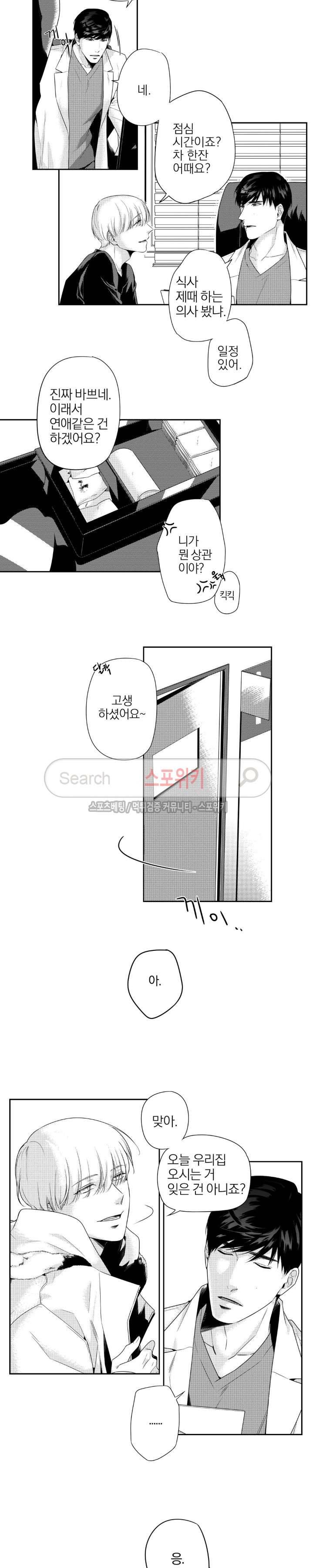 그런 연애 3화 2