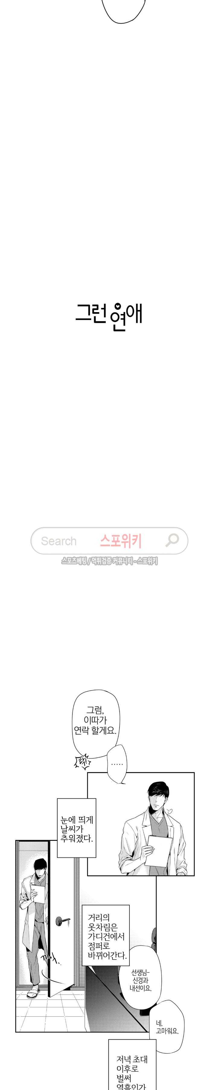 그런 연애 3화 3