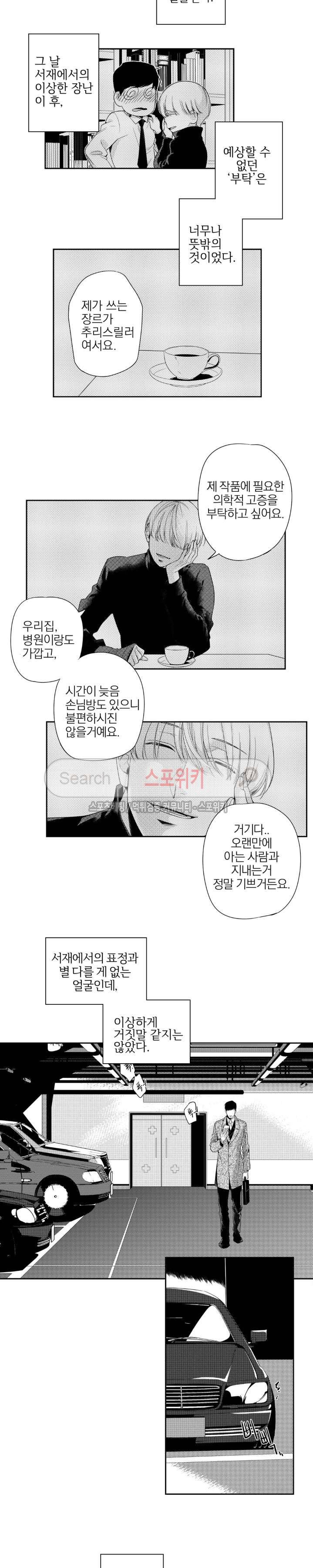 그런 연애 3화 4
