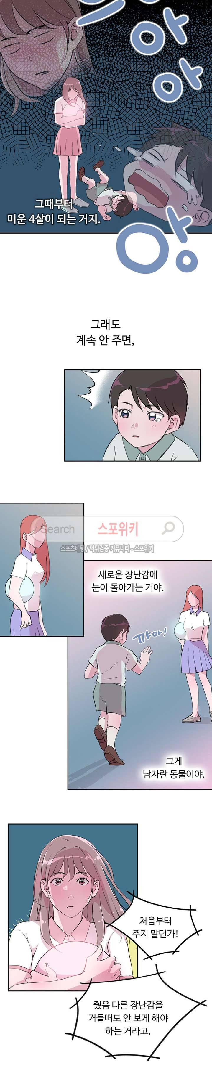 크고 아름다워♥ 21화 3