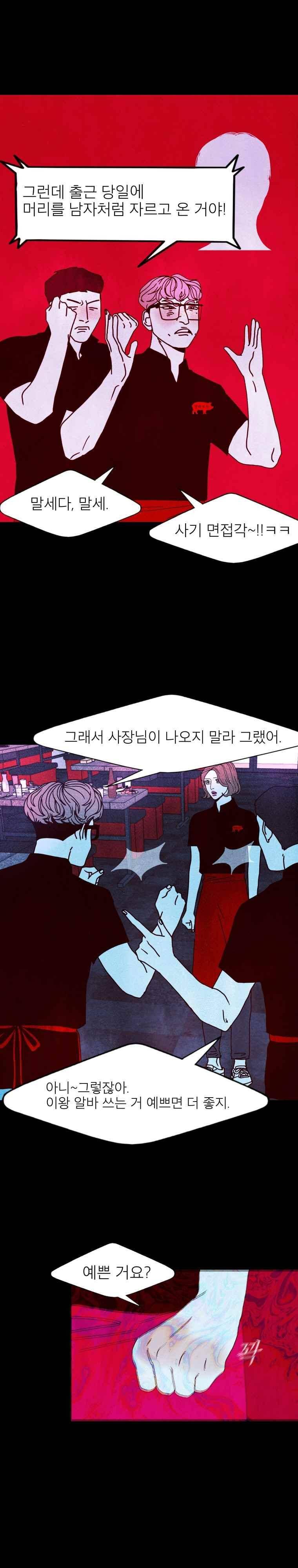 껍데기 37화 3