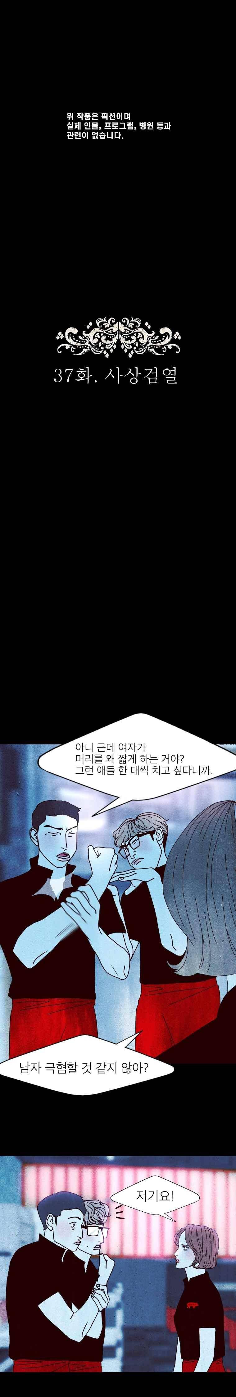 껍데기 37화 5