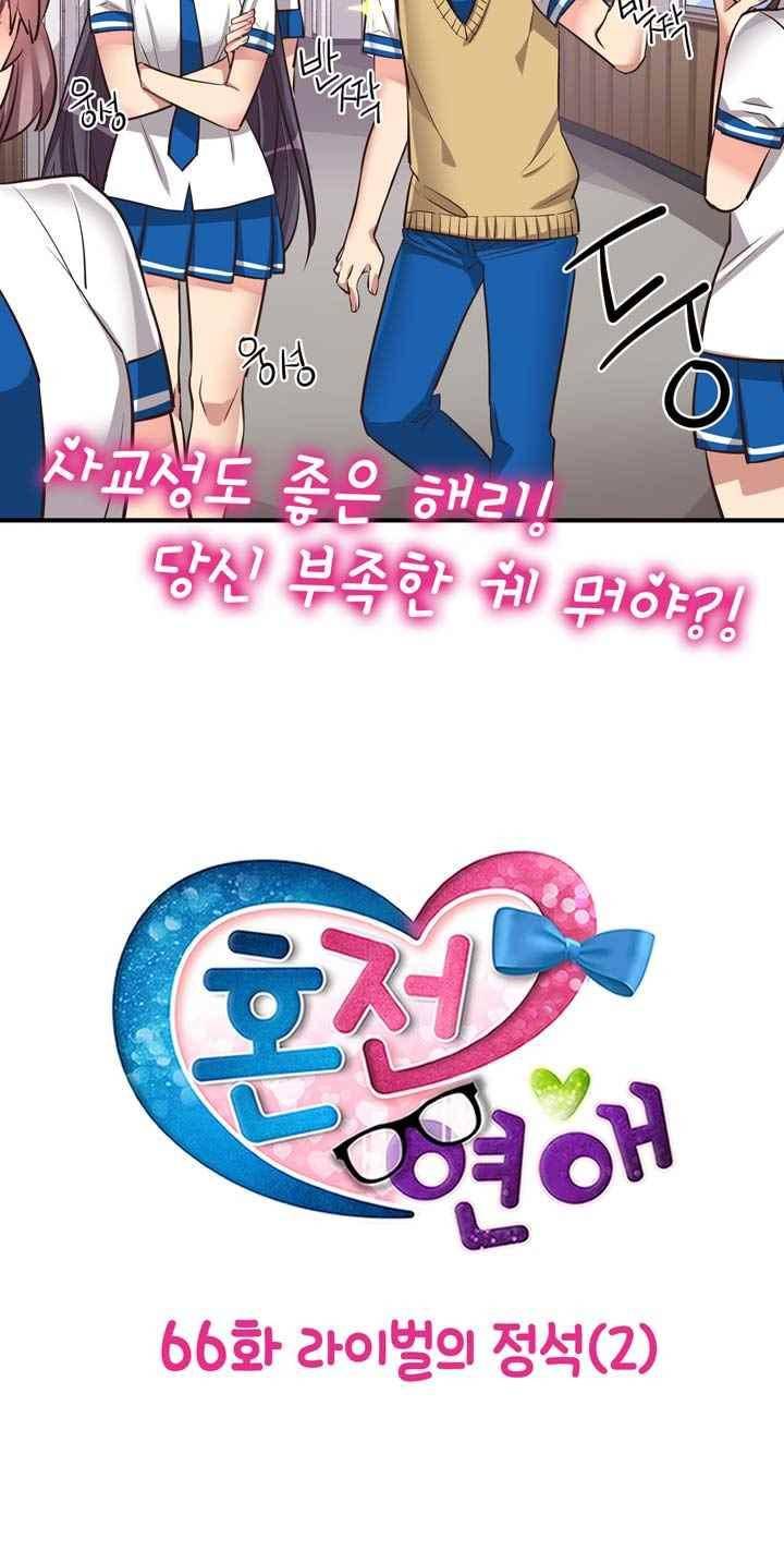 혼전연애 66화 3