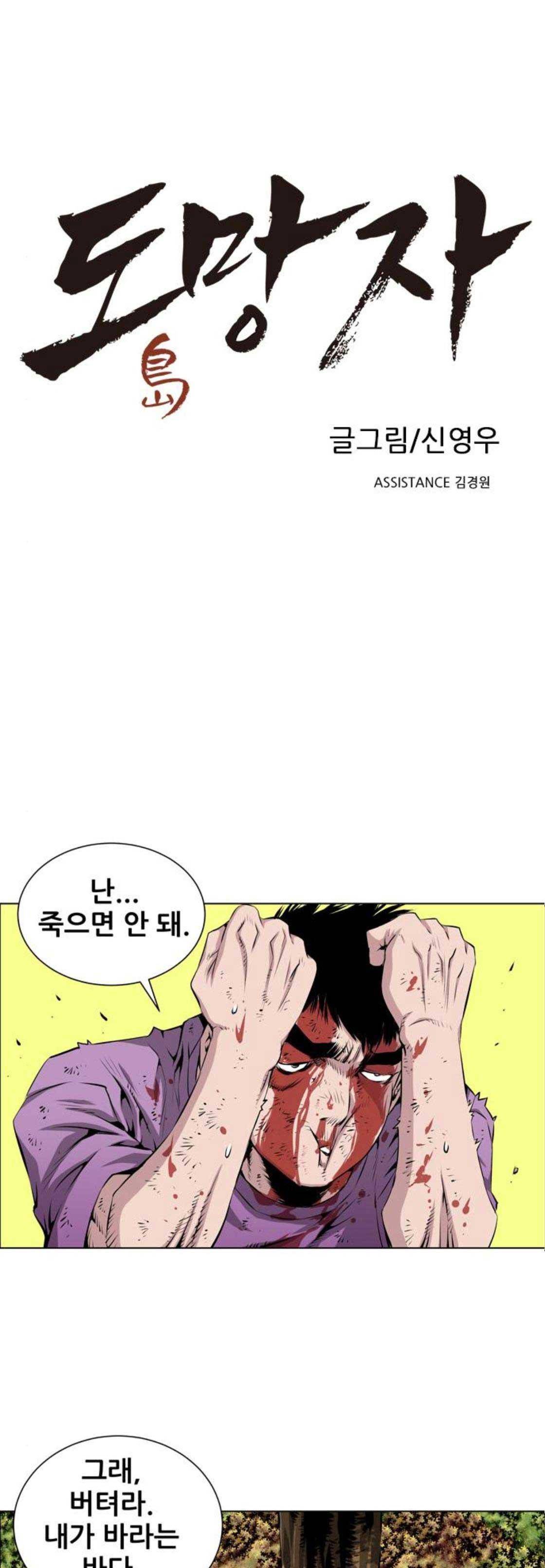 도망자 114화 1