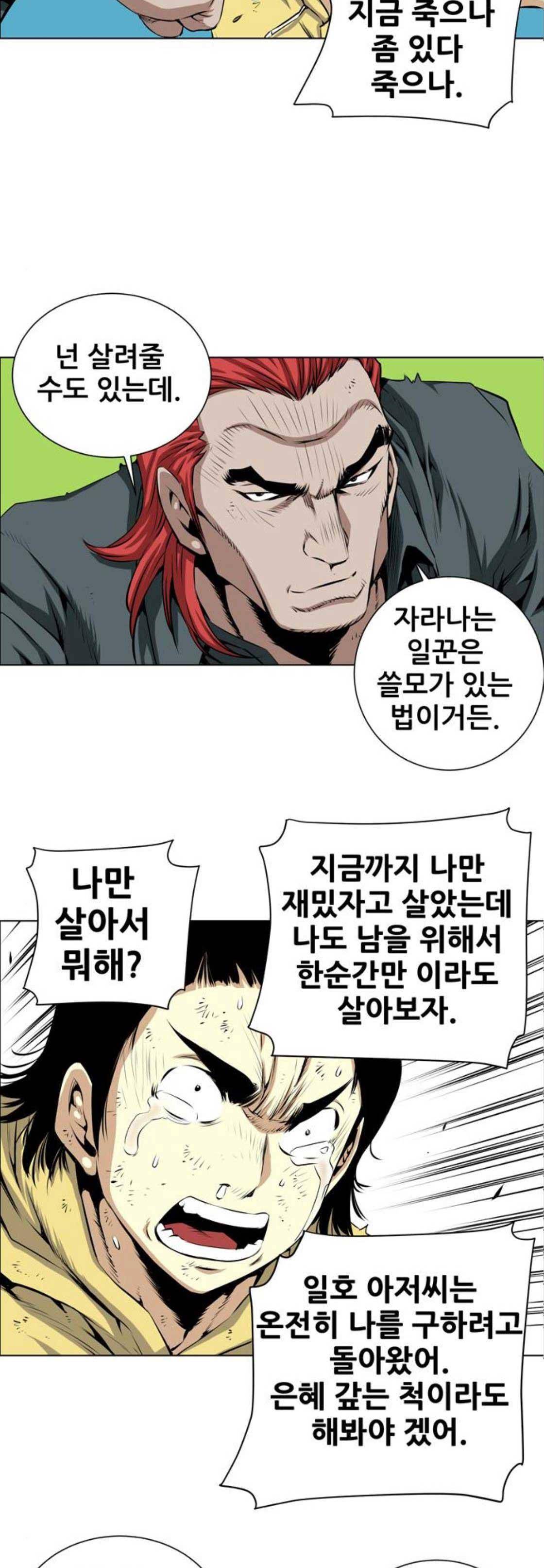 도망자 114화 5