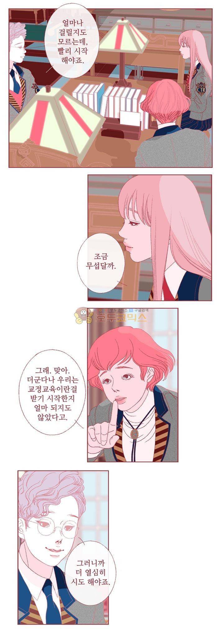 페노메논 23화 - 단서 2