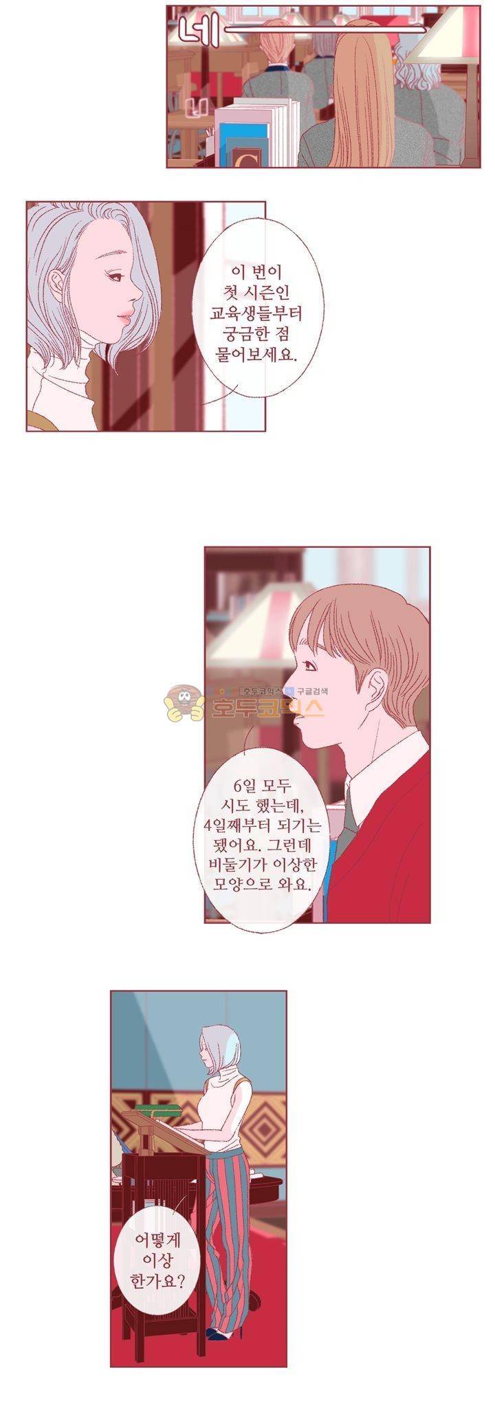 페노메논 23화 - 단서 4