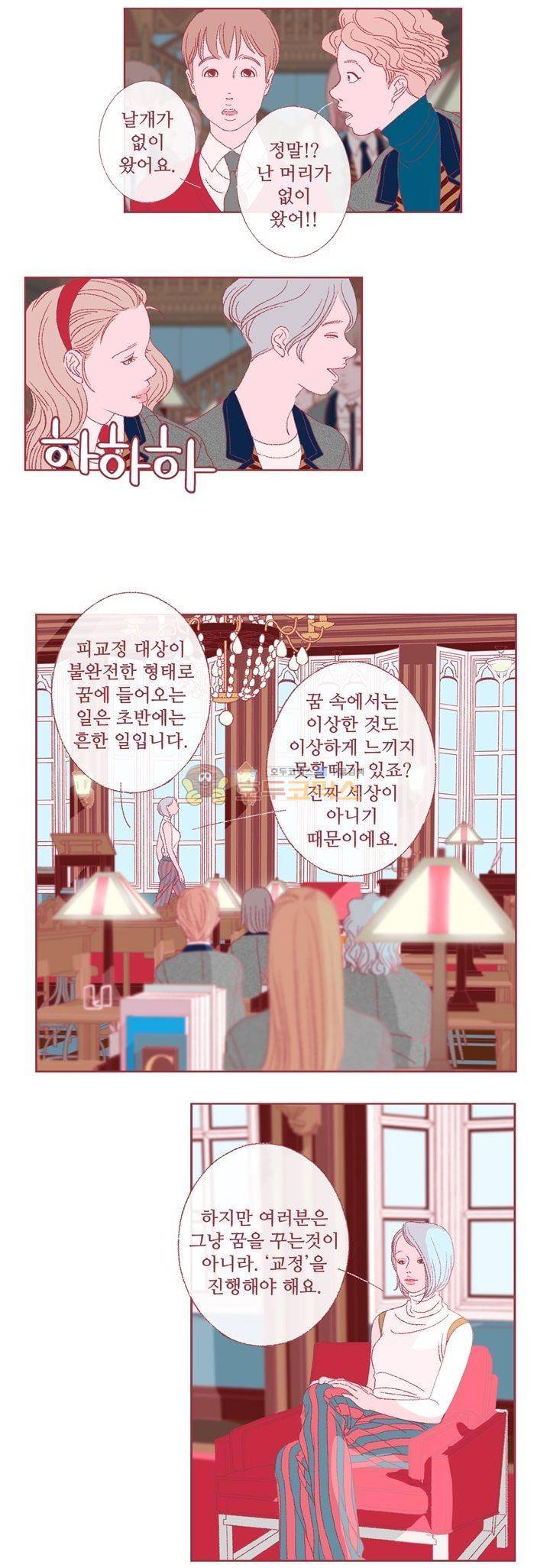 페노메논 23화 - 단서 5