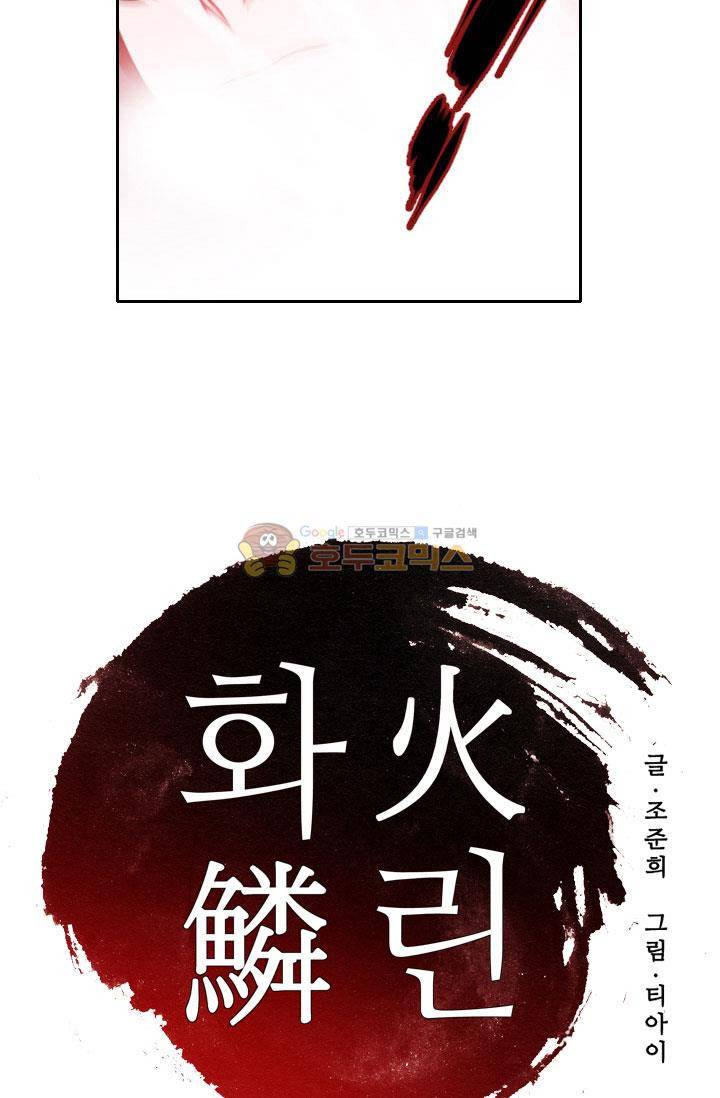 화린 41화 - 깨어진 팔찌 (3) 2