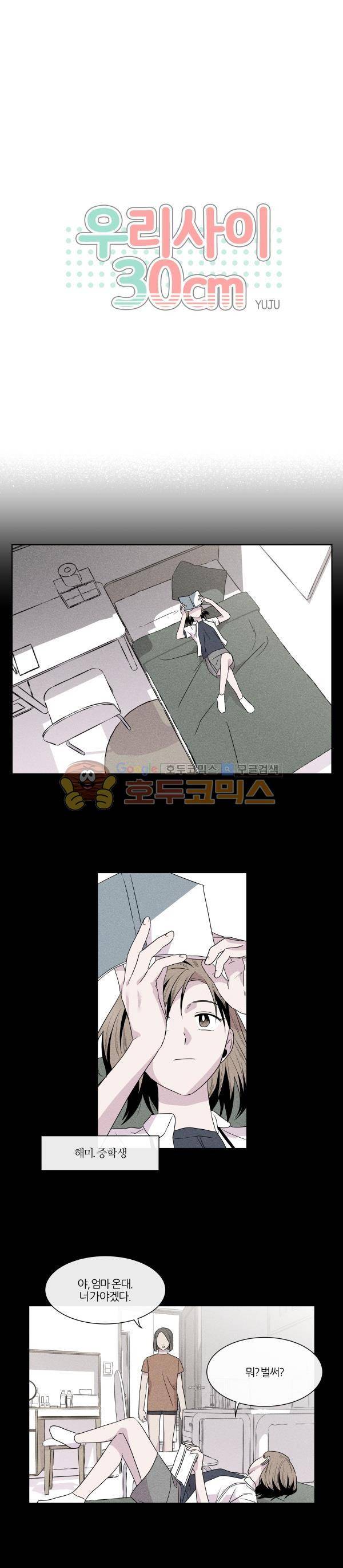 우리사이 30cm 85화 3