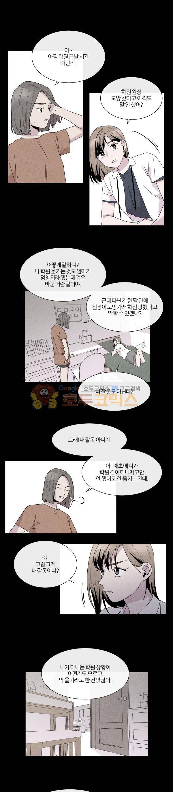 우리사이 30cm 85화 4