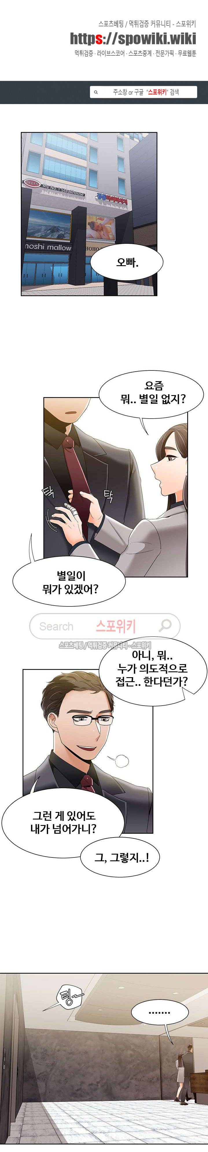 내기커플 43화 1