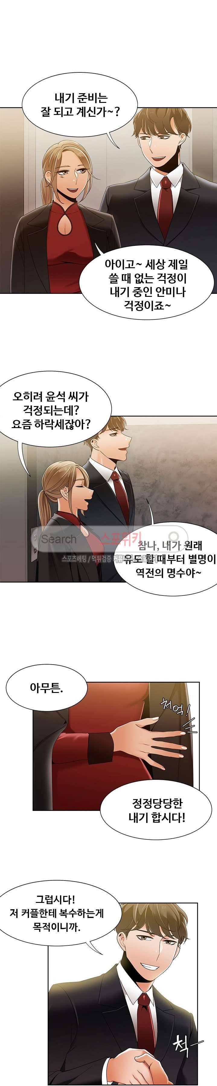 내기커플 43화 2