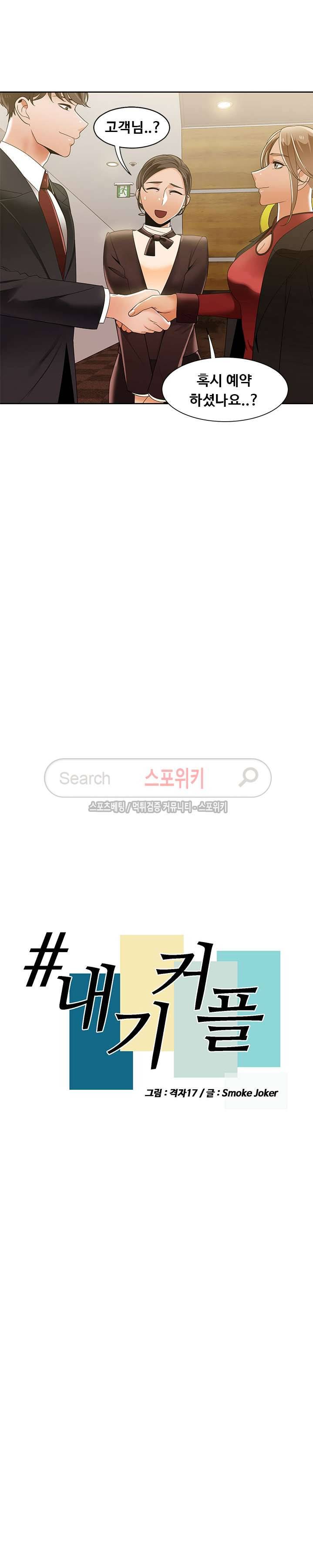 내기커플 43화 3
