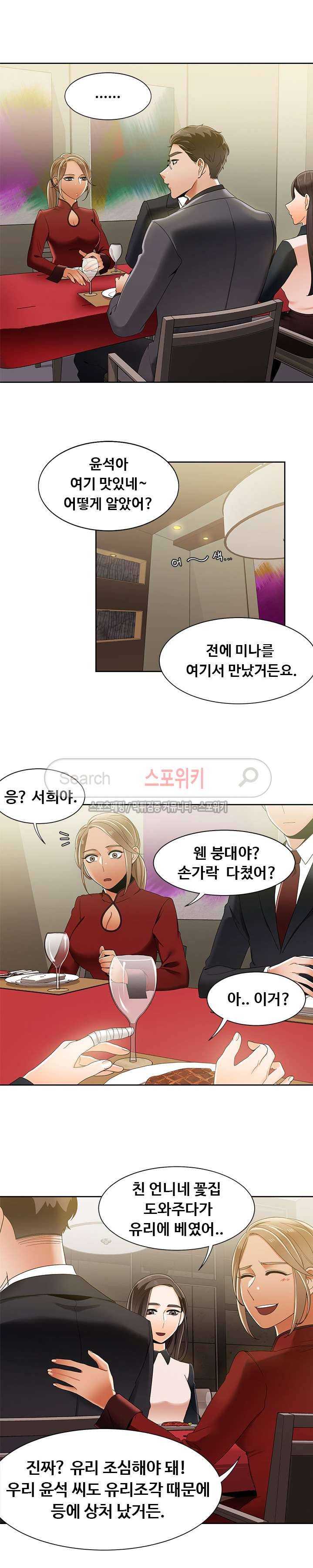내기커플 43화 4