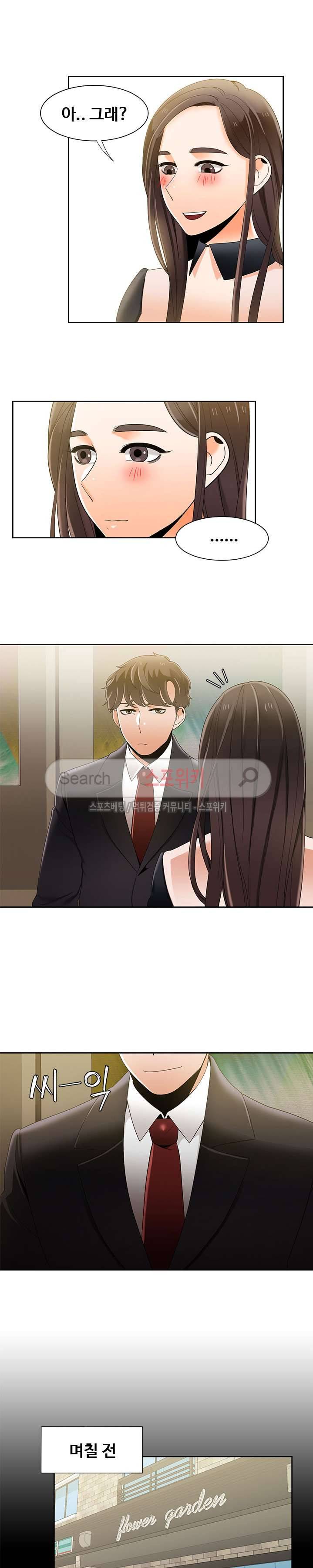 내기커플 43화 5
