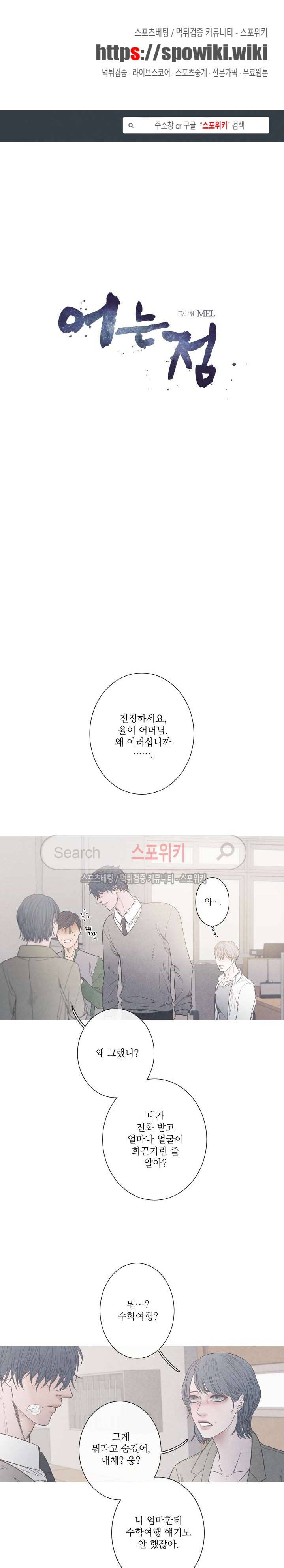어는 점 4화 1