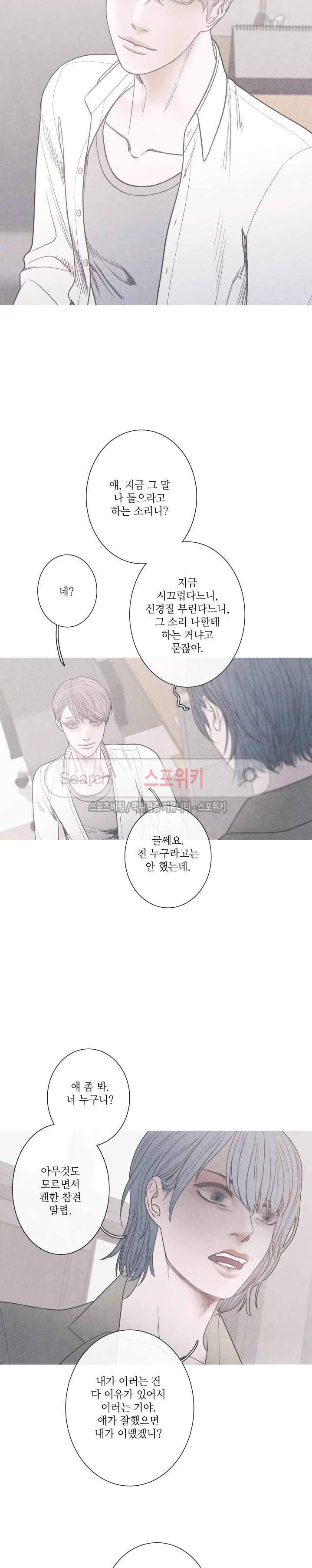어는 점 4화 5