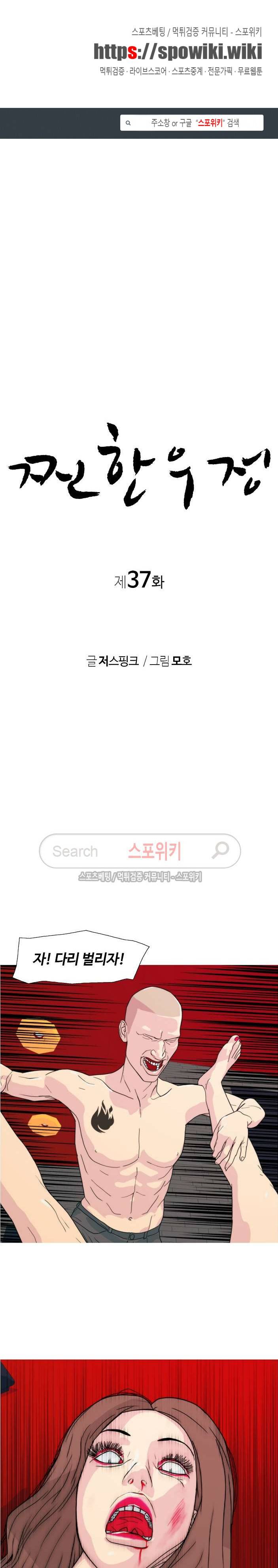 찐한 우정 37화 1