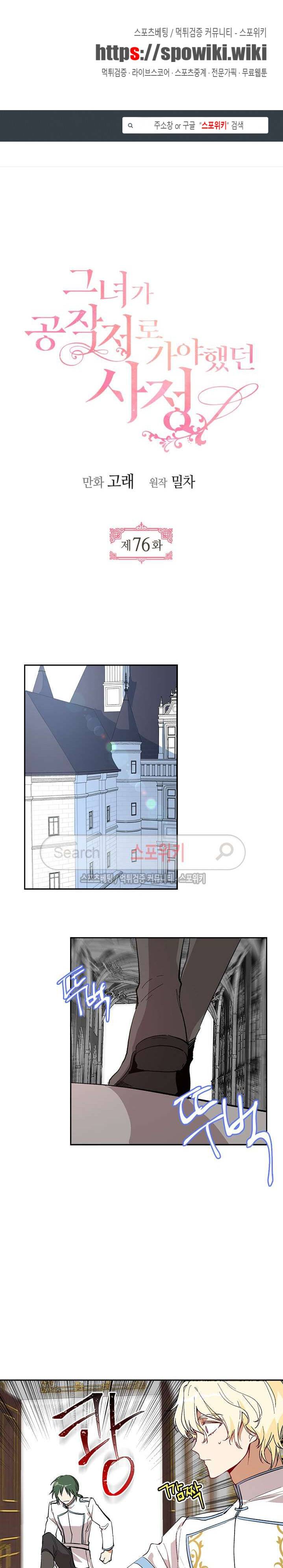 그녀가 공작저로 가야 했던 사정 76화 1
