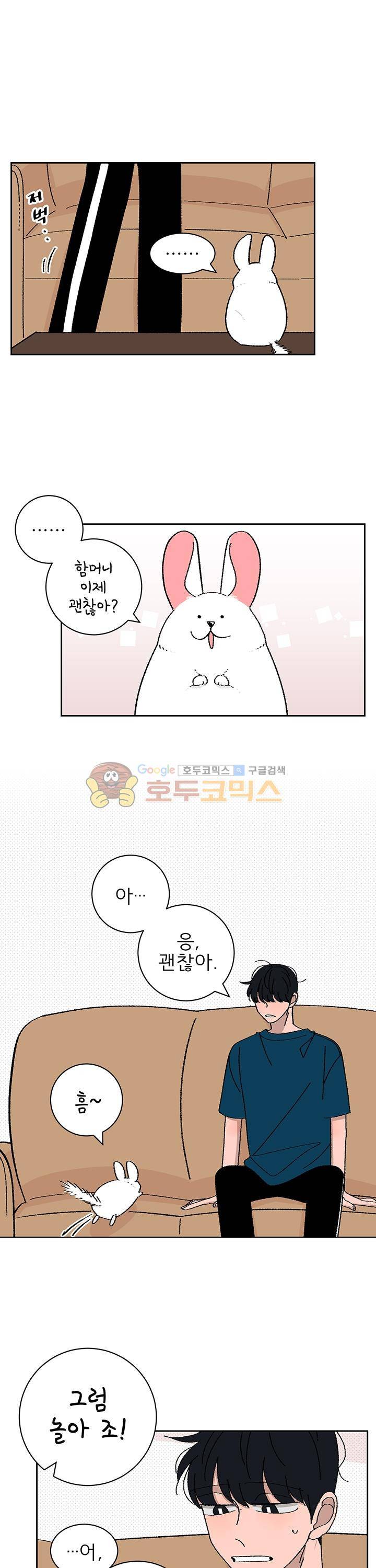 남자 셋 친칠라 하나 41화 1