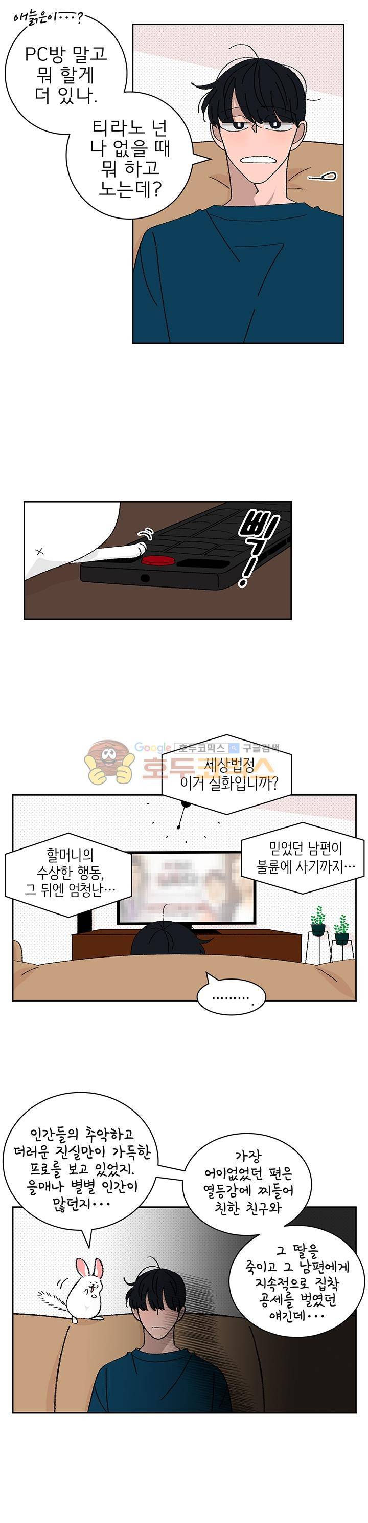 남자 셋 친칠라 하나 41화 3