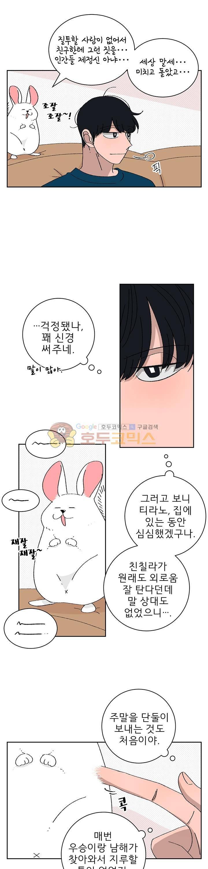 남자 셋 친칠라 하나 41화 4