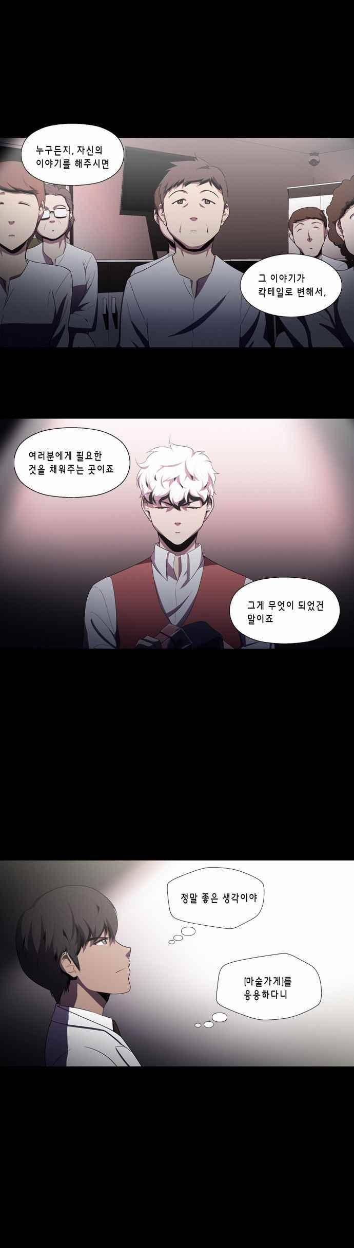 닥터 프로스트 152화 2