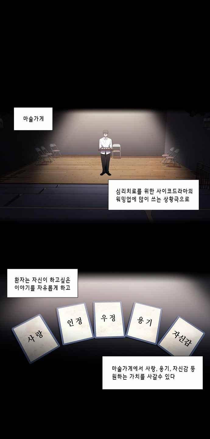 닥터 프로스트 152화 3